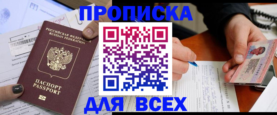прописка паспорт в Киреевске