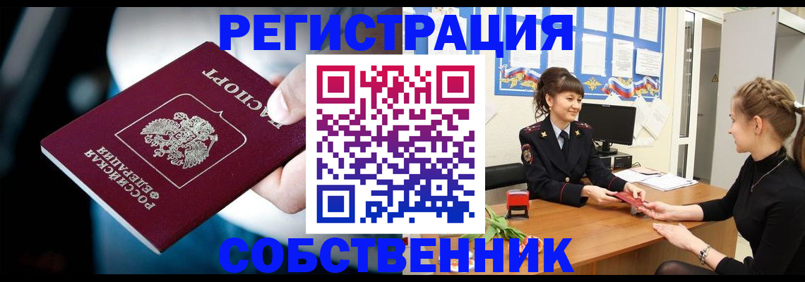 прописка от собственника в Киреевске